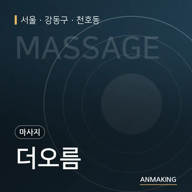 서울 강동구 더오름 안내 이미지