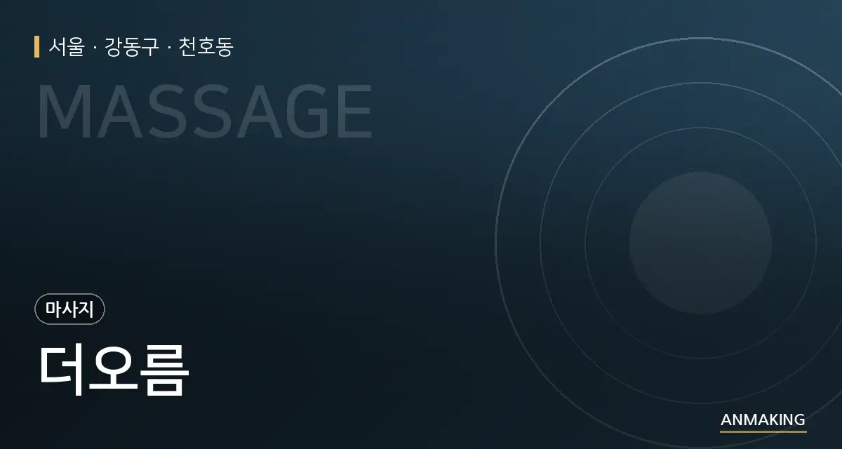 서울 강동구 더오름 안내 이미지