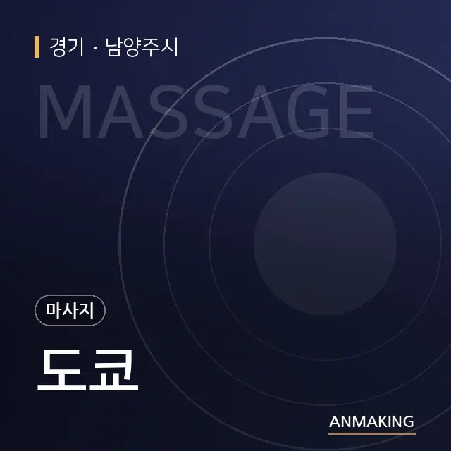 경기 남양주시 도쿄 안내 이미지