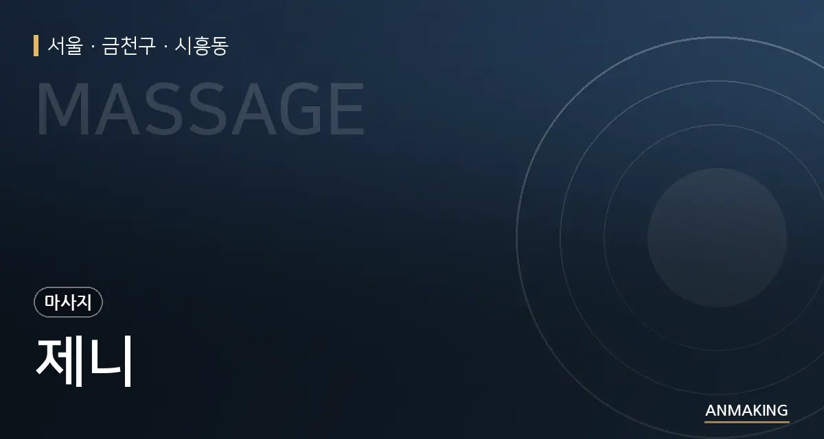 서울 금천구 제니 안내 이미지