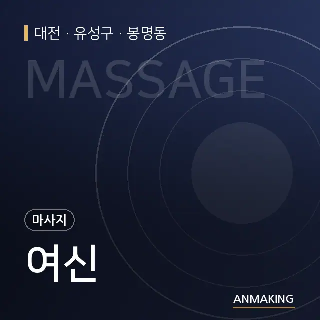 대전 유성구 여신 안내 이미지