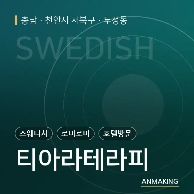 충남 천안시 서북구 티아라테라피 안내 이미지