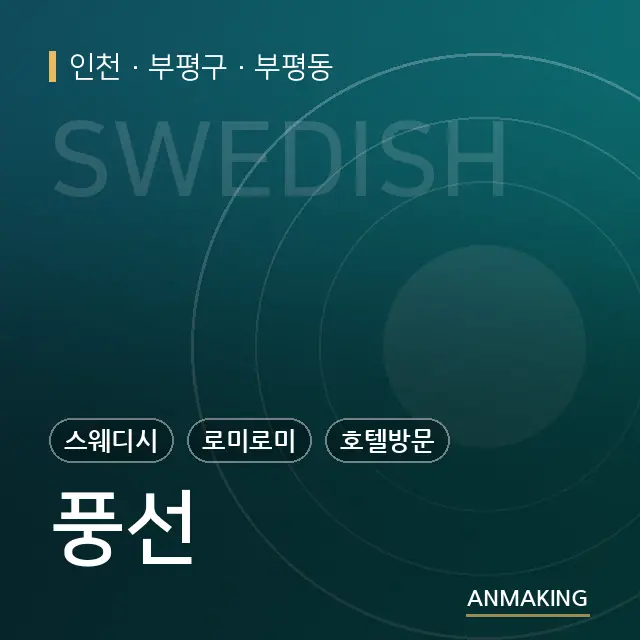 인천 부평구 풍선 안내 이미지
