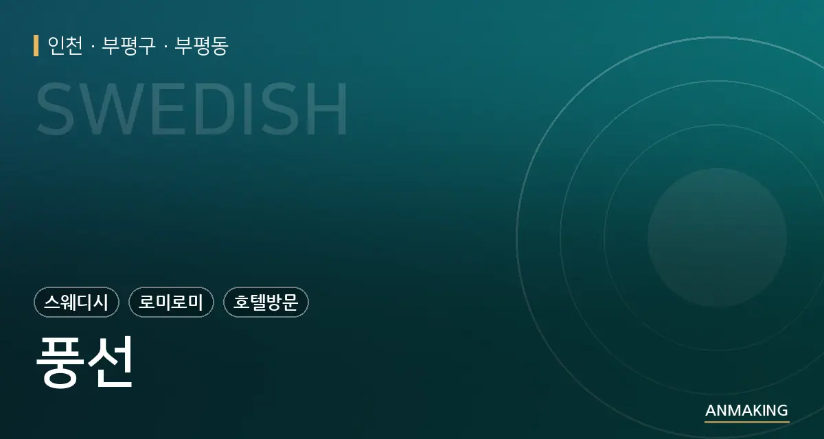인천 부평구 풍선 안내 이미지