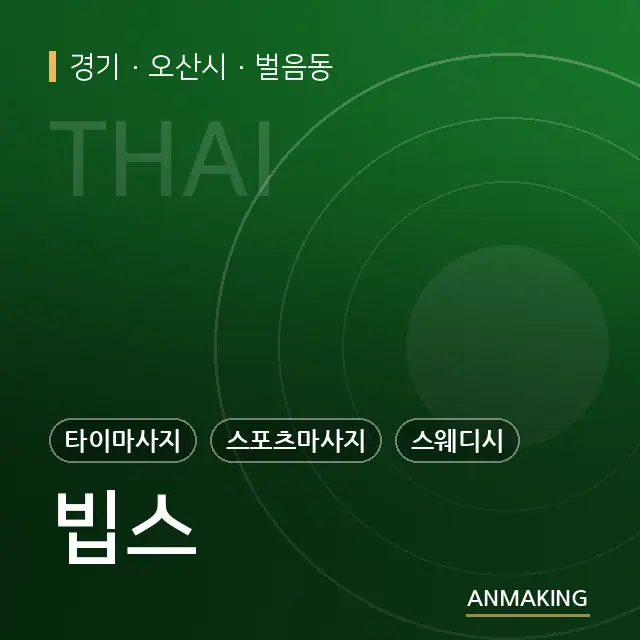 경기 오산시 빕스 안내 이미지