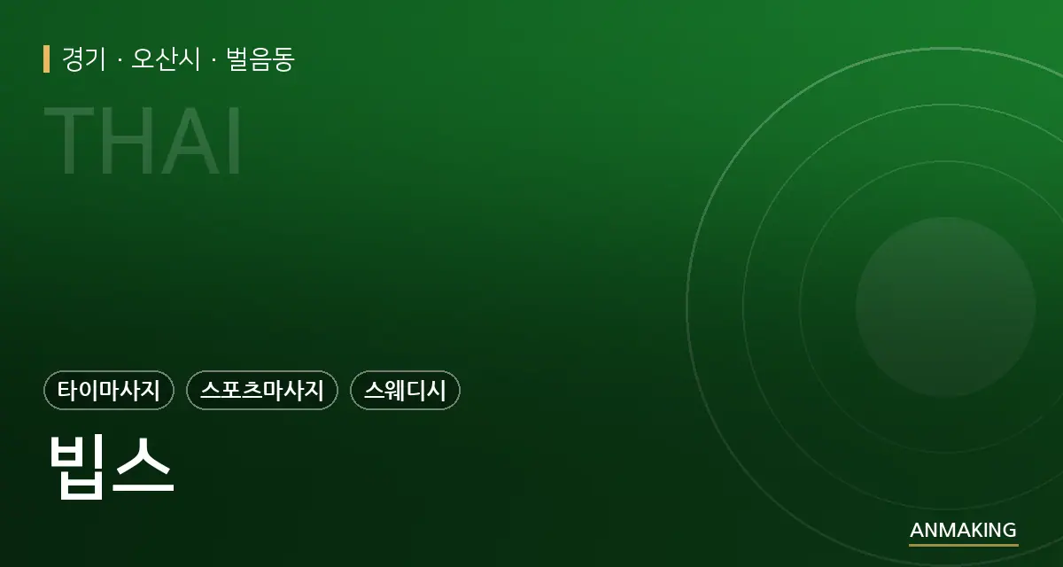 경기 오산시 빕스 안내 이미지
