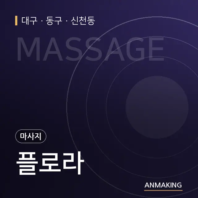 대구 동구 플로라 안내 이미지