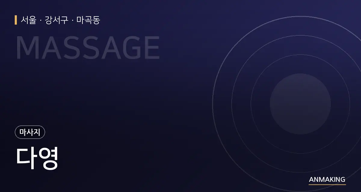 서울 강서구 다영 안내 이미지