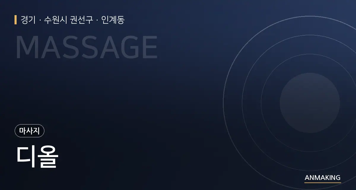 경기 수원시 권선구 디올 안내 이미지
