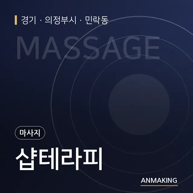 경기 의정부시 샵테라피 안내 이미지