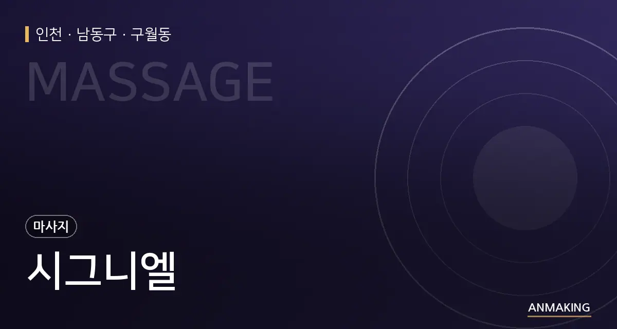 인천 남동구 시그니엘 안내 이미지