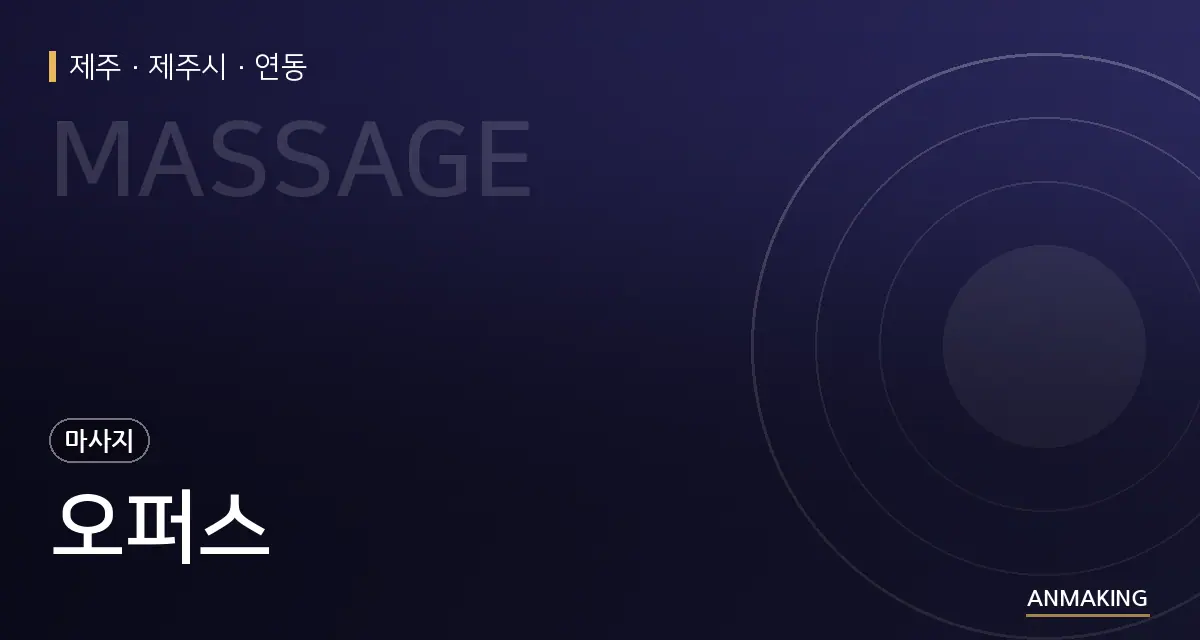 제주 제주시 오퍼스 안내 이미지
