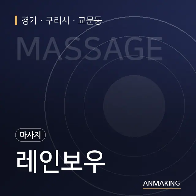 경기 구리시 레인보우 안내 이미지