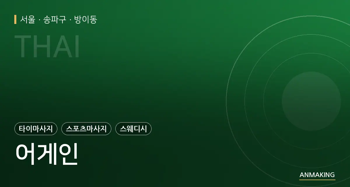 서울 송파구 어게인 안내 이미지
