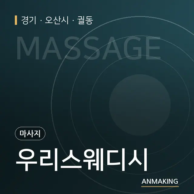 경기 오산시 우리스웨디시 안내 이미지