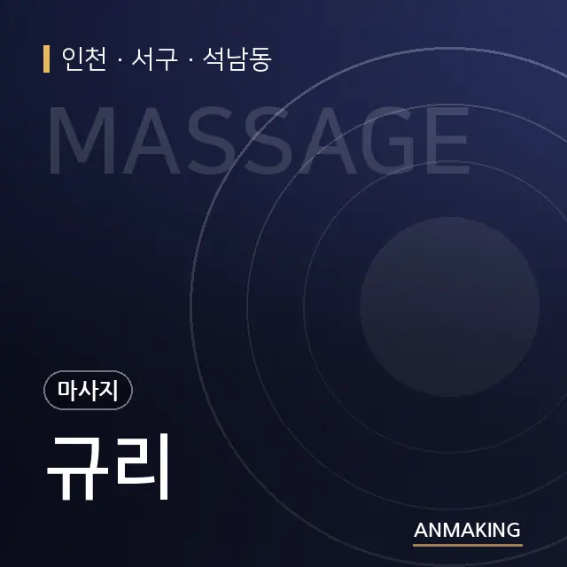 인천 서구 규리 안내 이미지