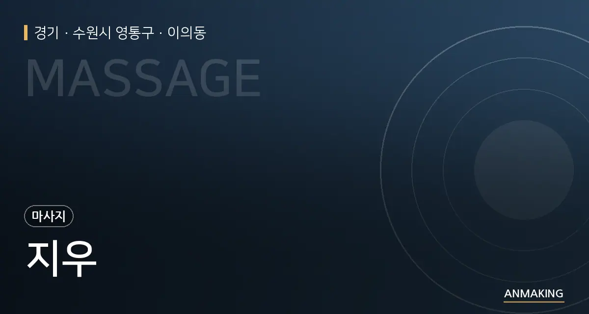 경기 수원시 영통구 지우 안내 이미지