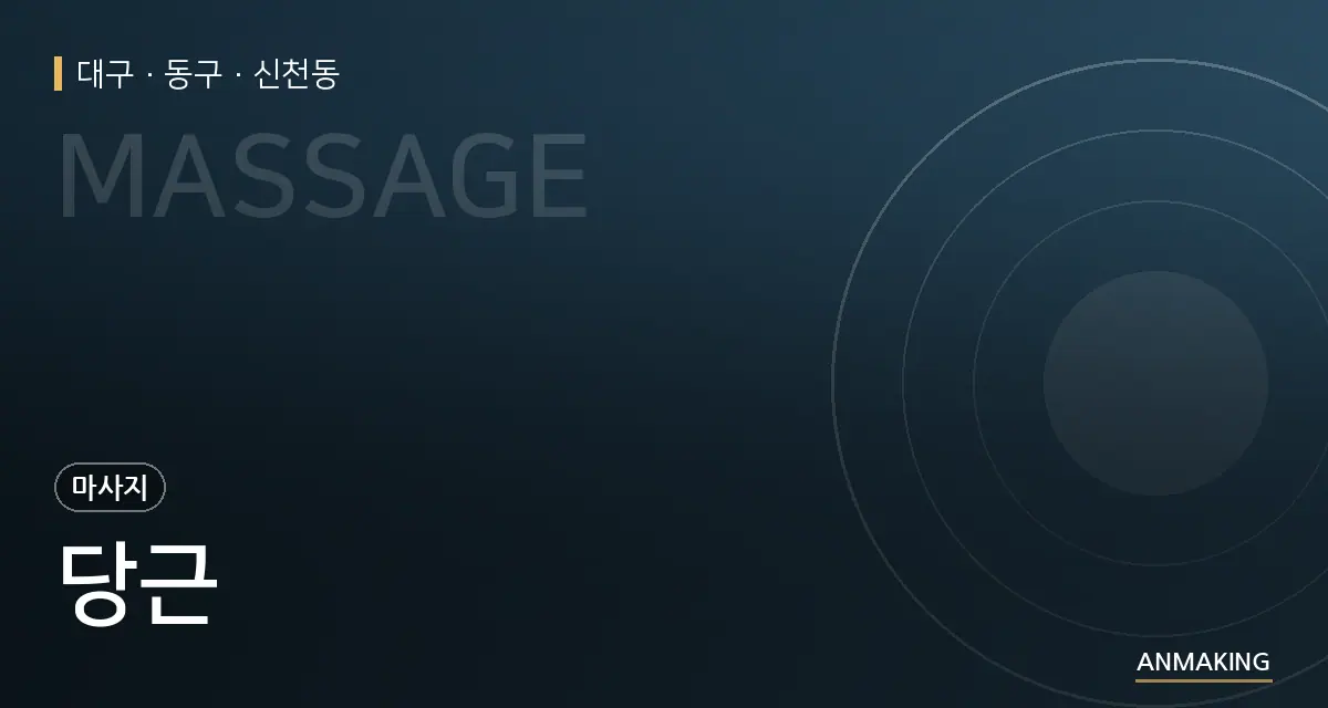 대구 동구 당근 안내 이미지