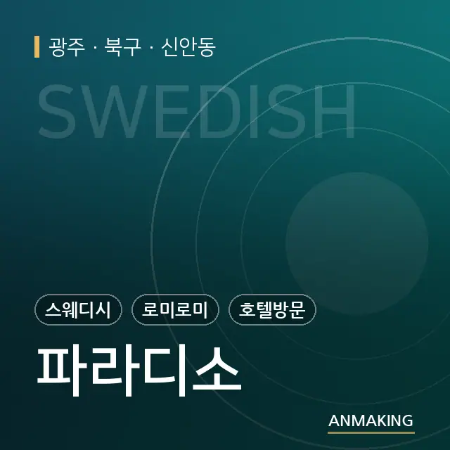 광주 북구 파라디소 안내 이미지