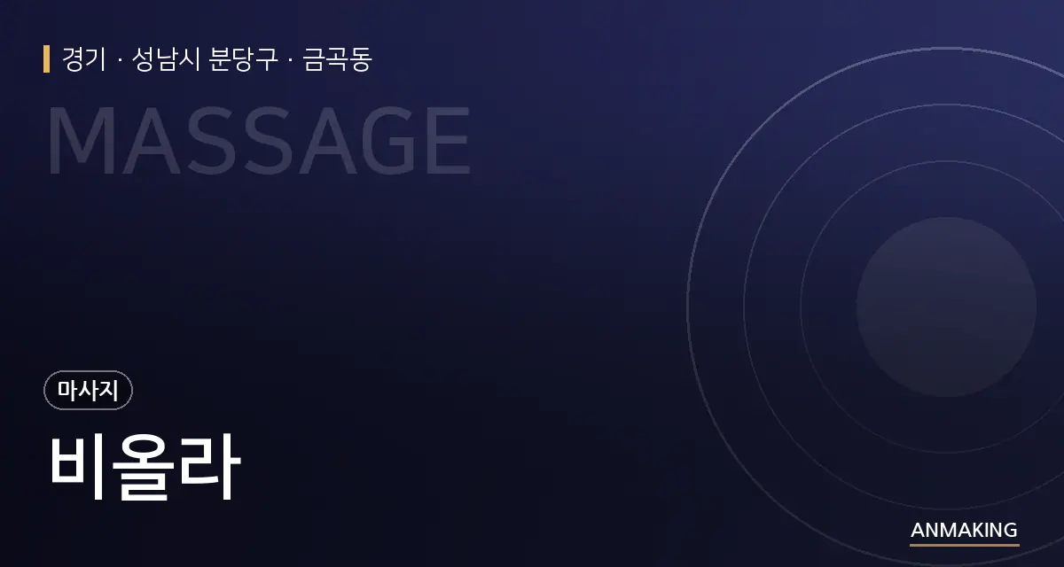 경기 성남시 분당구 비올라 안내 이미지