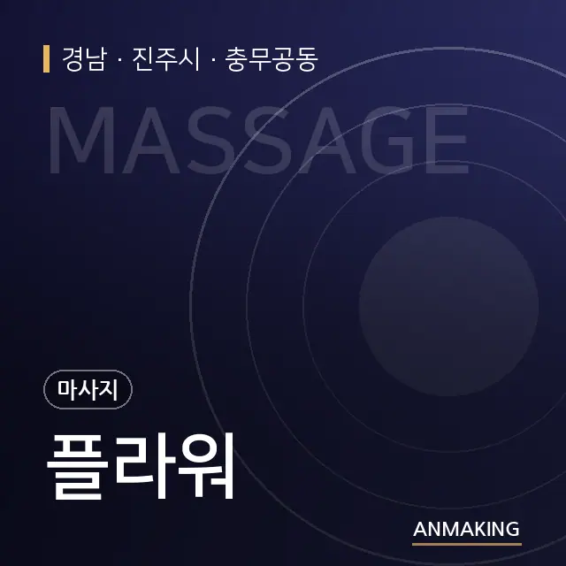 경남 진주시 플라워 안내 이미지