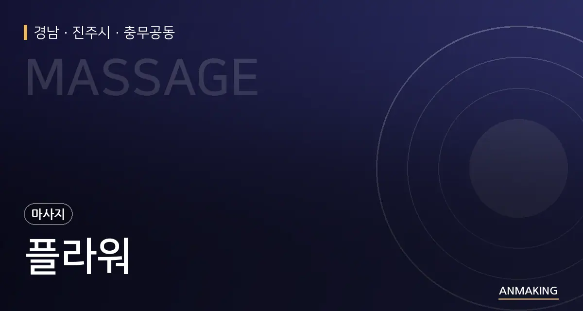 경남 진주시 플라워 안내 이미지