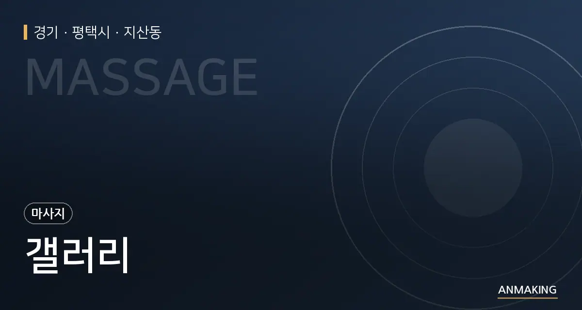 경기 평택시 갤러리 안내 이미지