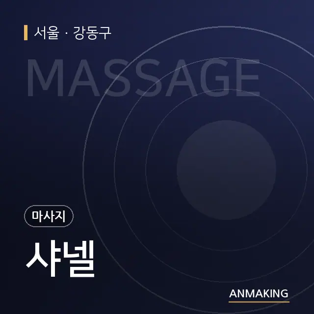 서울 강동구 샤넬 안내 이미지