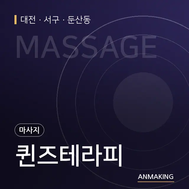 대전 서구 퀸즈테라피 안내 이미지