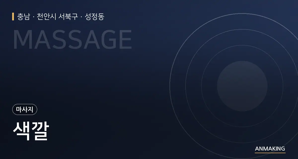 충남 천안시 서북구 색깔 안내 이미지
