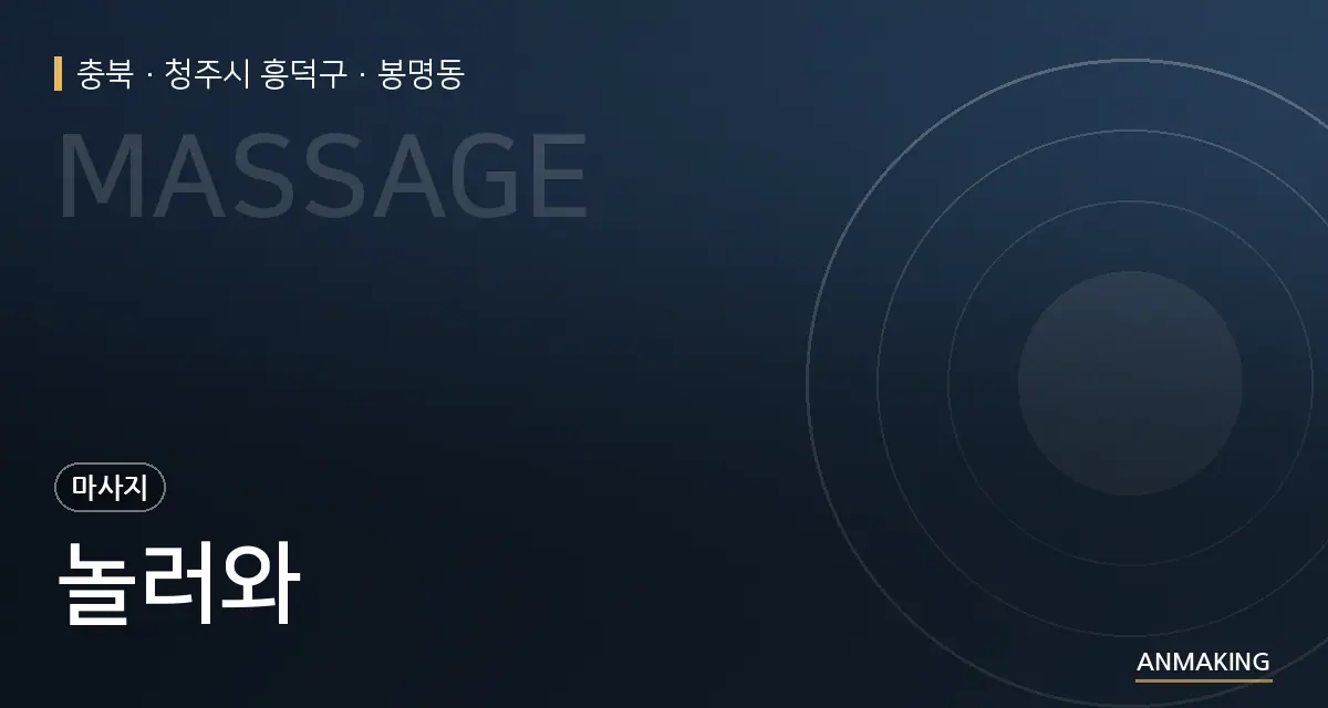 충북 청주시 흥덕구 놀러와 안내 이미지