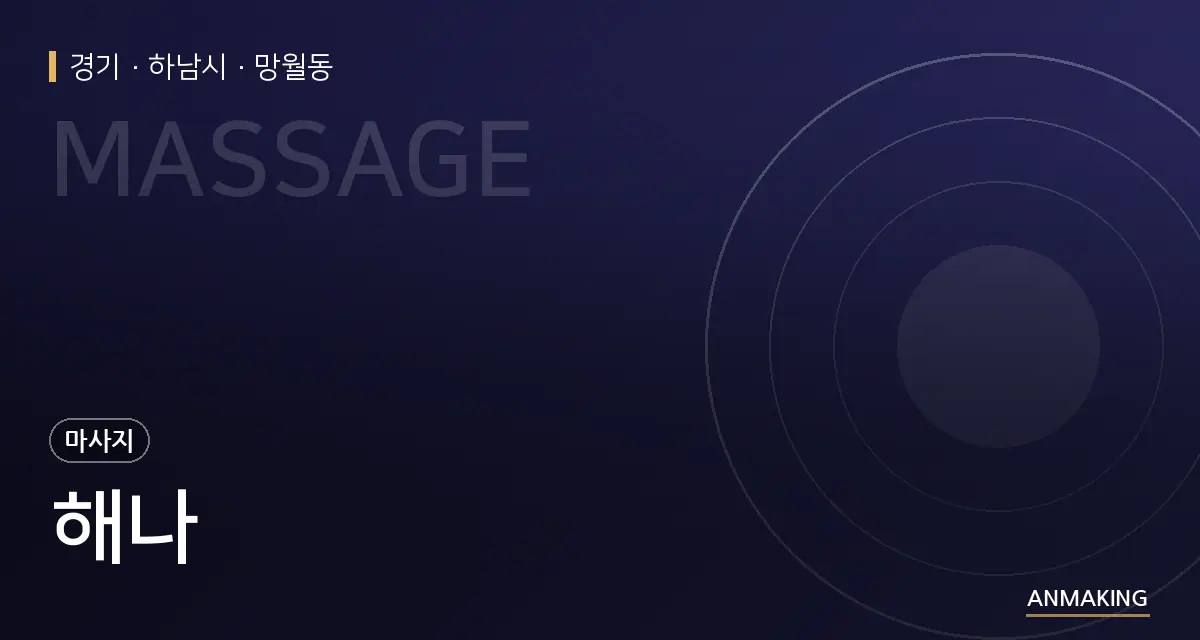 경기 하남시 해나 안내 이미지