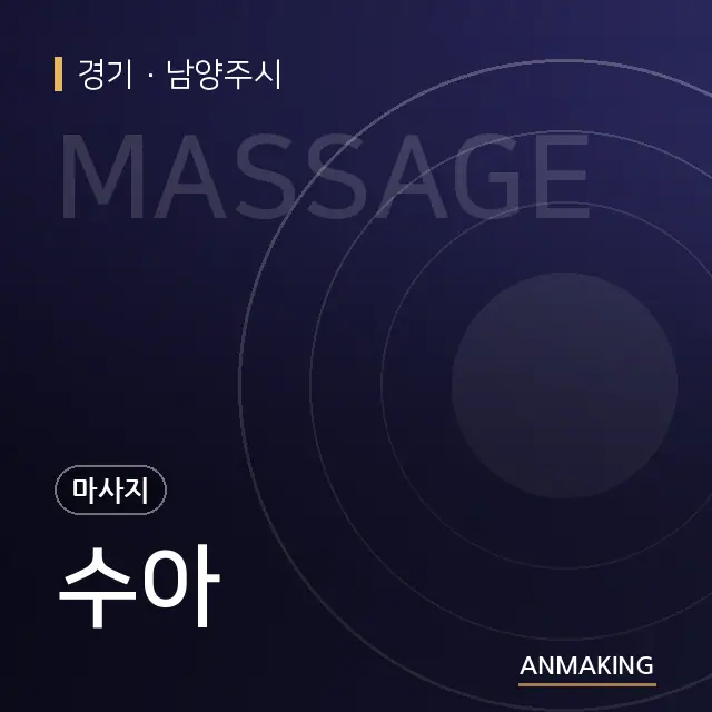 경기 남양주시 수아 안내 이미지