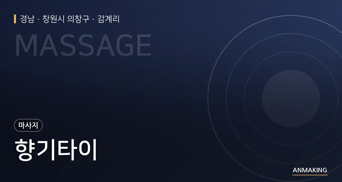 경남 창원시 의창구 향기타이 안내 이미지