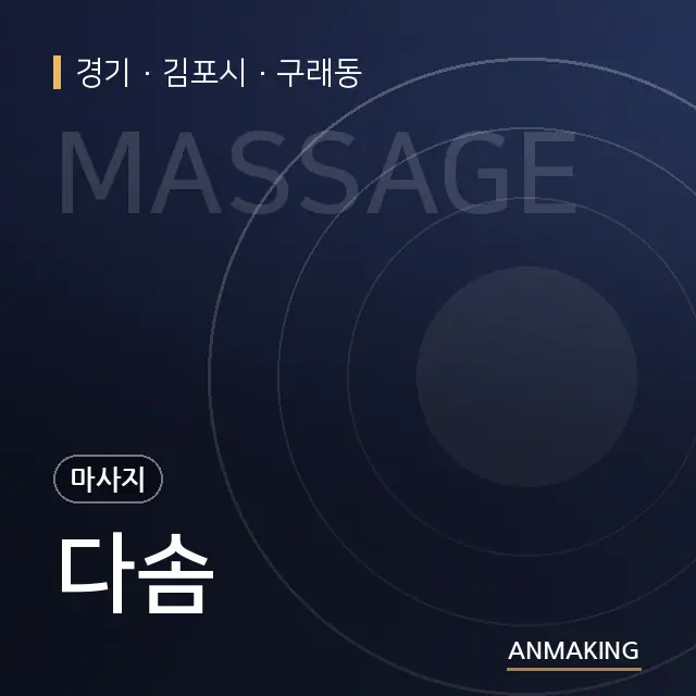 경기 김포시 다솜 안내 이미지