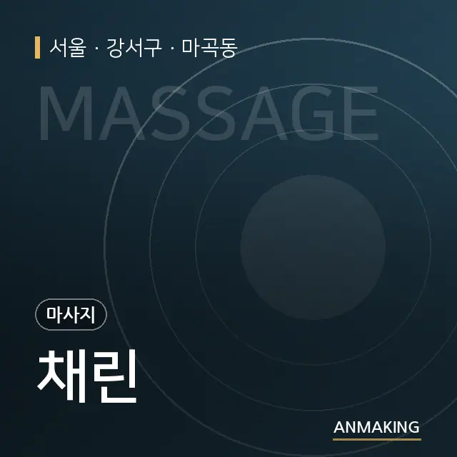 서울 강서구 채린 안내 이미지