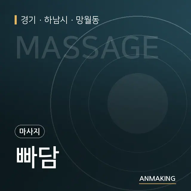 경기 하남시 빠담 안내 이미지
