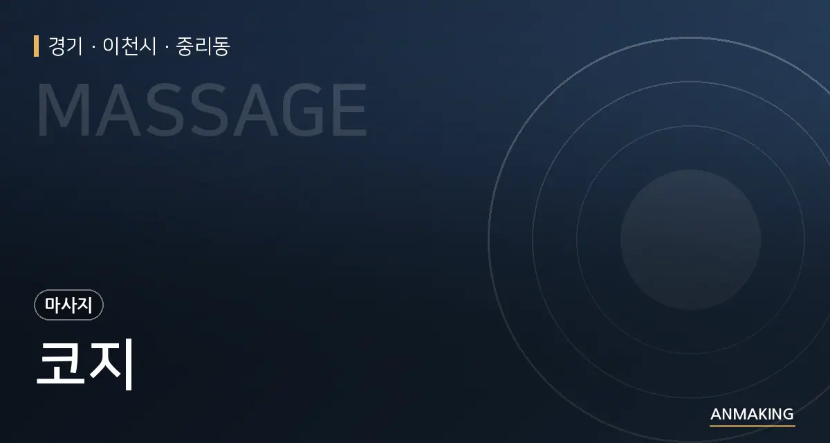 경기 이천시 코지 안내 이미지
