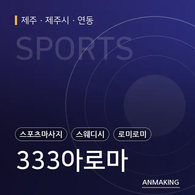 제주 제주시 333아로마 안내 이미지