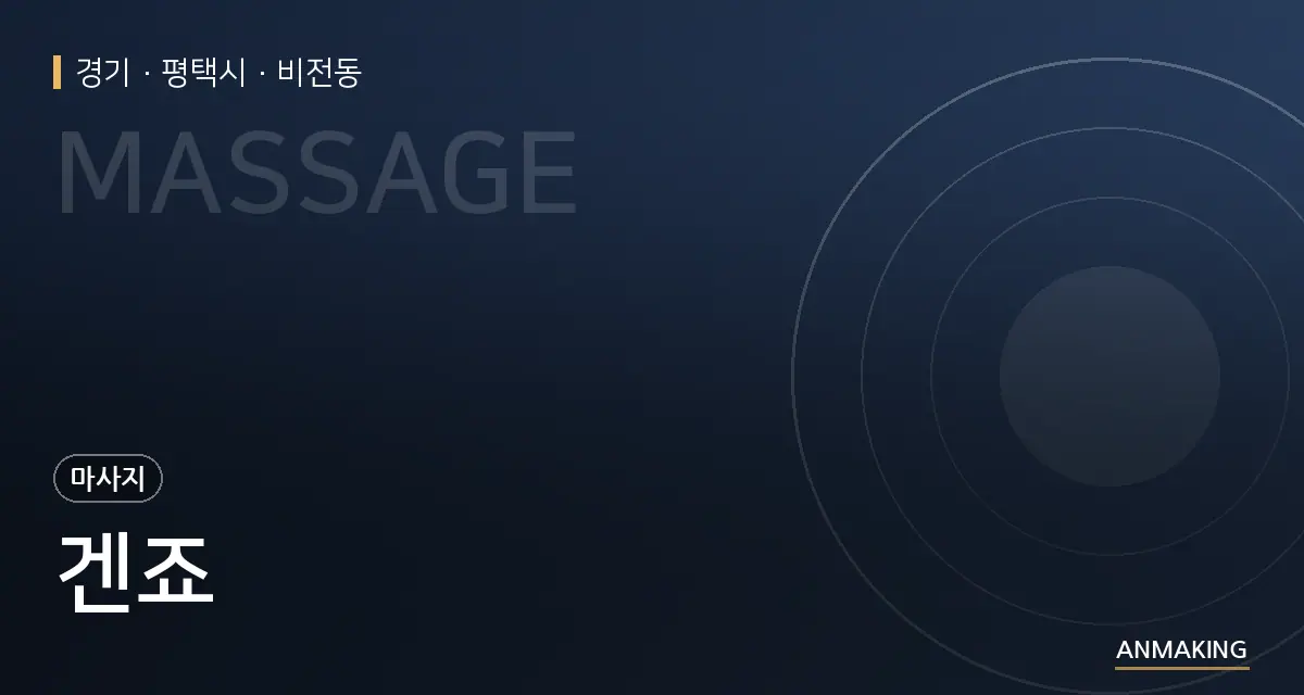 경기 평택시 겐죠 안내 이미지