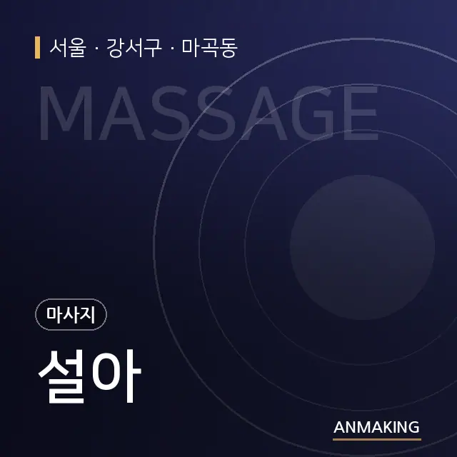 서울 강서구 설아 안내 이미지
