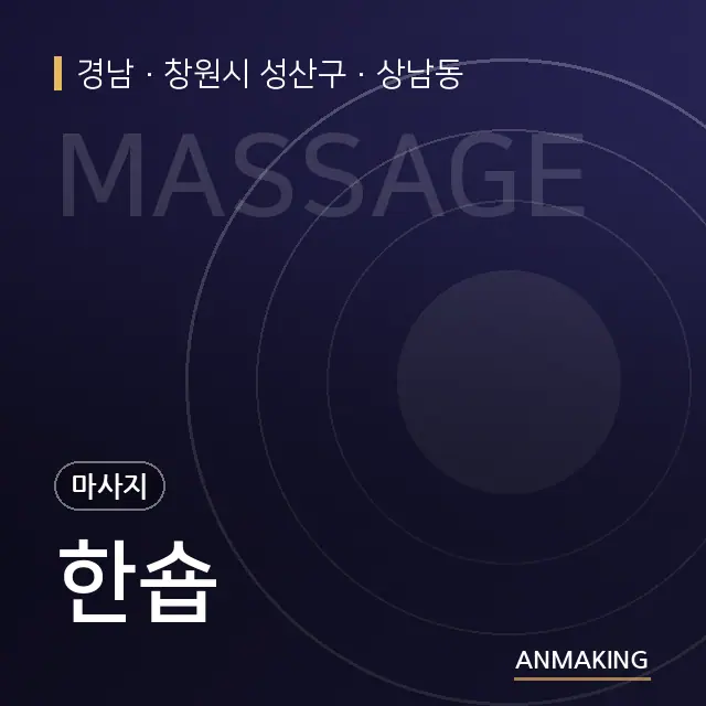경남 창원시 성산구 한숍 안내 이미지