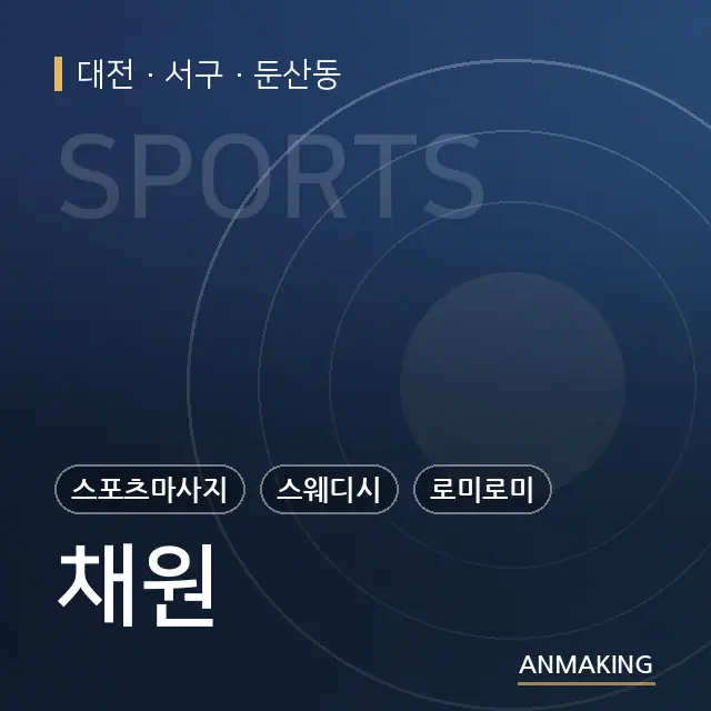 대전 서구 채원 안내 이미지