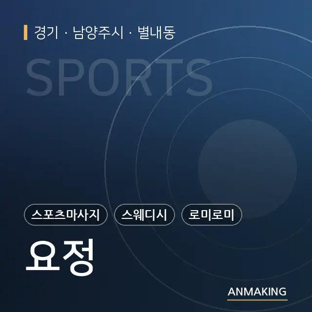 경기 남양주시 요정 안내 이미지
