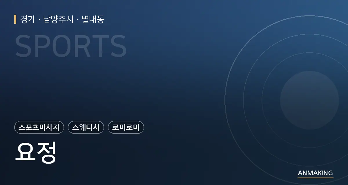 경기 남양주시 요정 안내 이미지