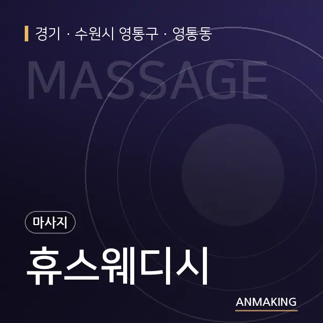 경기 수원시 영통구 휴스웨디시 안내 이미지