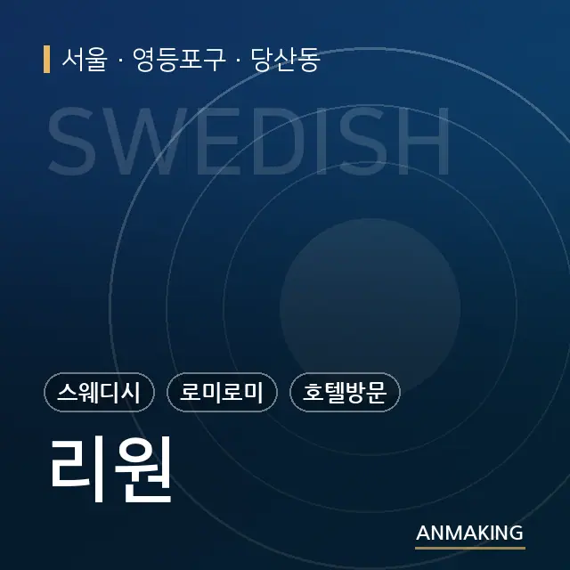 서울 영등포구 리원 안내 이미지