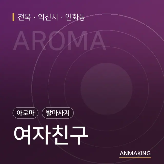 전북 익산시 여자친구 안내 이미지