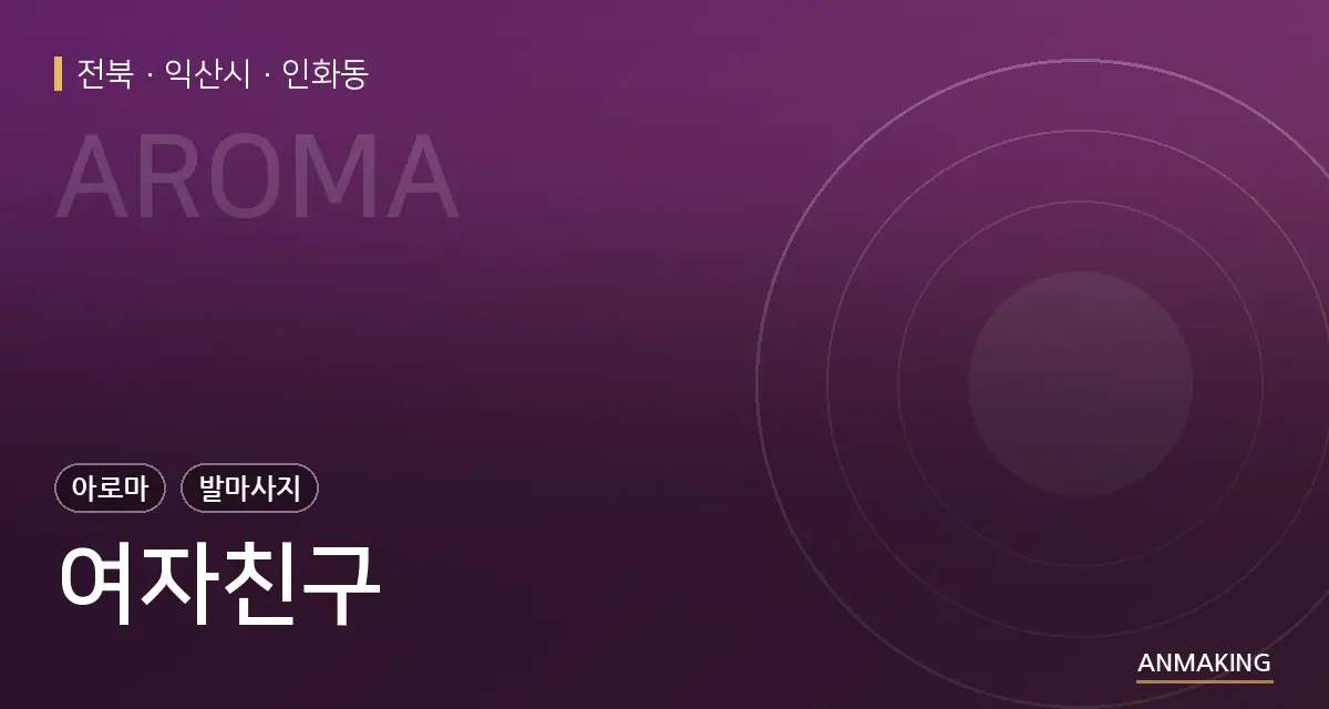 전북 익산시 여자친구 안내 이미지