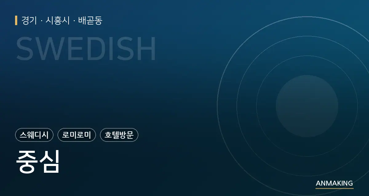 경기 시흥시 중심 안내 이미지